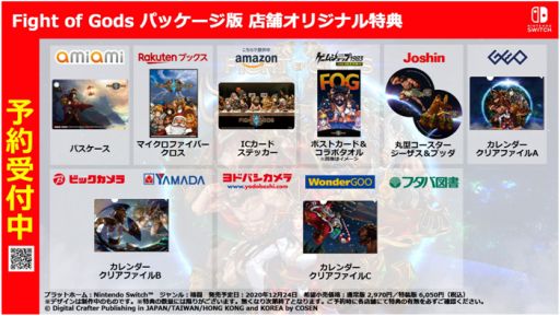 画像ギャラリー No.001のサムネイル画像 / 「Fight of Gods」,パッケージ版の店舗別特典が公開