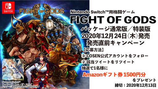 ꡼ No.001 | SwitchǡFight of GodsסǹԤоݤȤ쥢ԥХåץ쥼ȥڡ»