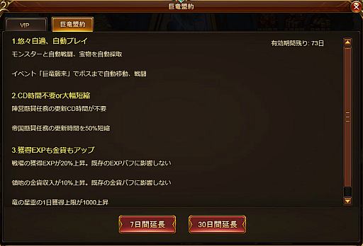 画像ギャラリー No.002のサムネイル画像 / 「ドラゴンアウェイクン」,新システム「巨竜盟約」や「獣紋」などが追加されるバージョンアップを9月19日に実施