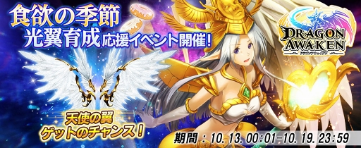 画像ギャラリー No.003のサムネイル画像 / 「ドラゴンアウェイクン」，光翼【無垢なる天使】などが登場するイベントを開催