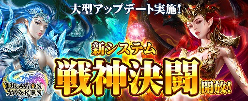 画像ギャラリー No.001のサムネイル画像 / 「ドラゴンアウェイクン」,専用神器が装備可能になる「英雄神器」や,新たな競技場となる「戦神決闘」を実装する大型アップデートを実施