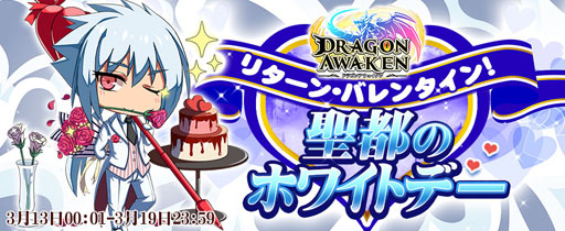 画像ギャラリー No.001のサムネイル画像 / 「ドラゴンアウェイクン」,アバター「トゥルーラバーズ」を入手できるイベントが3月13日に開催