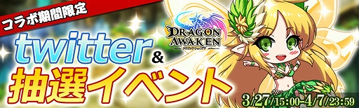 画像ギャラリー No.001のサムネイル画像 / 「ドラゴンアウェイクン」,ベジモン農場とのコラボ記念のツイッター&抽選イベントを実施中