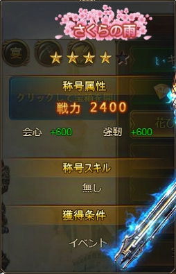 画像ギャラリー No.002のサムネイル画像 / 「ドラゴンアウェイクン」,限定称号が獲得できるお花見イベントが開催中