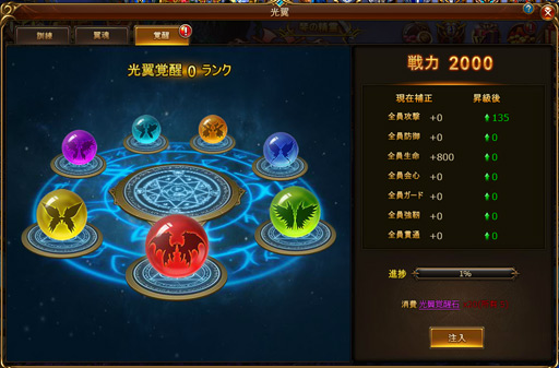 画像ギャラリー No.007のサムネイル画像 / 「ドラゴンアウェイクン」,光翼を強化できる新システム「光翼覚醒」が本日実装