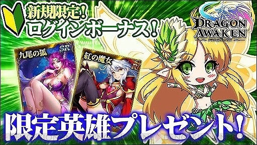 画像ギャラリー No.006のサムネイル画像 / 「ドラゴンアウェイクン」で,SSR光翼やSR騎獣が手に入るお月見イベントが開催