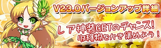 画像ギャラリー No.001のサムネイル画像 / 「ドラゴンアウェイクン」,V23.0アップデートを実施。作物をアイテムと交換できる新要素が実装