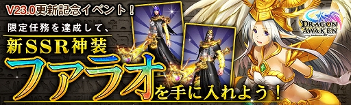 画像ギャラリー No.007のサムネイル画像 / 「ドラゴンアウェイクン」,V23.0アップデートを実施。作物をアイテムと交換できる新要素が実装