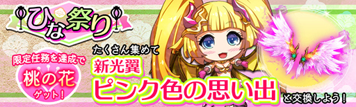 画像ギャラリー No.001のサムネイル画像 / 「ドラゴンアウェイクン」で“ひな祭りイベント”がスタート