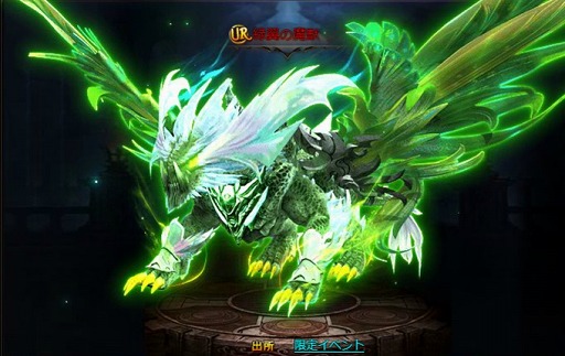 画像ギャラリー No.002のサムネイル画像 / 「ドラゴンアウェイクン」,雪祭りイベントで新UR騎獣“緑翼の魔獣”登場