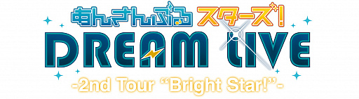 画像ギャラリー No.001のサムネイル画像 / 「あんさんぶるスターズ!DREAM LIVE -2nd Tour "Bright Star!"-」のBlu-ray&DVD発売が決定