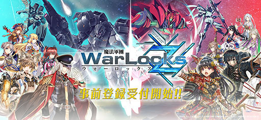 画像ギャラリー No.008のサムネイル画像 / エディア,スマホ向けSRPG「魔法軍團WarLocksZ」の日本国内における独占配信権を獲得。日本語版は今夏にリリース,事前登録の受付も開始