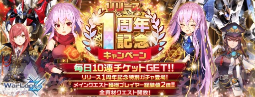 画像ギャラリー No.002のサムネイル画像 / 「WarLocksZ」で1周年記念キャンペーンが開催中。限定パイロット「ハーティ」が登場