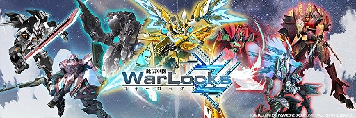 画像ギャラリー No.001のサムネイル画像 / 「WarLocksZ」のサービスが2020年1月30日13:59をもって終了