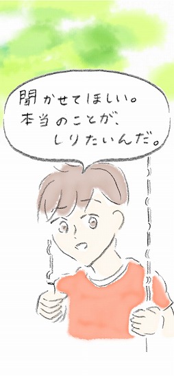 ねぇAI、本当の事がしりたい