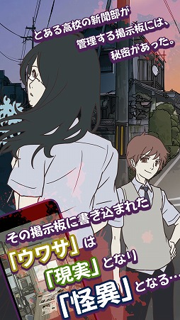 怪異掲示板と7つのウワサ