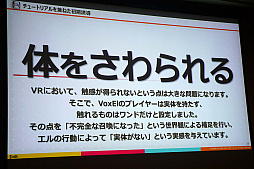 ���������꡼ No.011�Υ���ͥ������ / ��CEDEC 2019��VR�����ˤ���������򤫤��ƥץ쥤�䡼��ͶƳ�����ˡ���ʥӥ����������ͷ��Ǥ��뤳�Ȥ�ͭ�������ֱ�ּ�ͳ�˰�ư�Ǥ���VR������ˤ�����ץ쥤�䡼��ͶƳ��������äƤߤޤ����פ��ݡ���