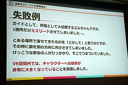 ���������꡼ No.015�Υ���ͥ������ / ��CEDEC 2019��VR�����ˤ���������򤫤��ƥץ쥤�䡼��ͶƳ�����ˡ���ʥӥ����������ͷ��Ǥ��뤳�Ȥ�ͭ�������ֱ�ּ�ͳ�˰�ư�Ǥ���VR������ˤ�����ץ쥤�䡼��ͶƳ��������äƤߤޤ����פ��ݡ���