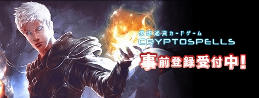 ꡼ No.001Υͥ / ܽܳʲ̲ߥȥCryptoSpellsפλϿ