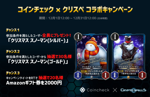 画像ギャラリー No.002のサムネイル画像 / 「クリプトスペルズ」が「Coincheck」とコラボを実施