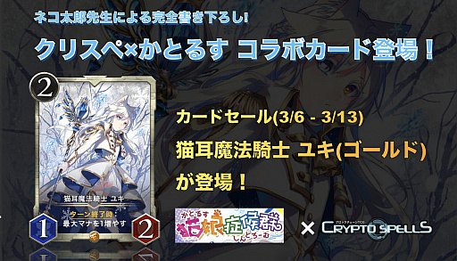 画像ギャラリー No.001のサムネイル画像 / 「クリプトスペルズ」で「猫娘症候群」コラボNFTが3月6日に発売。限定漫画の収益配当金などを含む