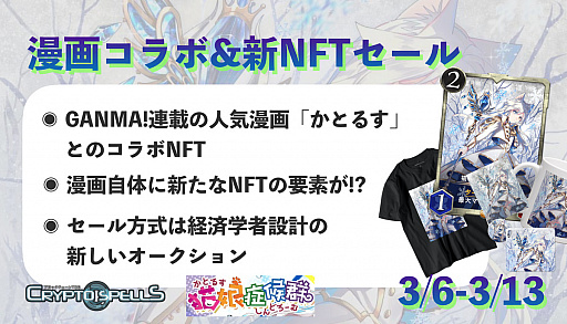 画像ギャラリー No.007のサムネイル画像 / 「クリプトスペルズ」で「猫娘症候群」コラボNFTが3月6日に発売。限定漫画の収益配当金などを含む