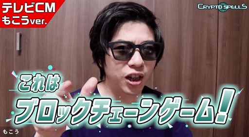 画像ギャラリー No.002のサムネイル画像 / 「クリプトスペルズ」のTVCMが5月31日から放送。もこうさん,むじょるさんが出演