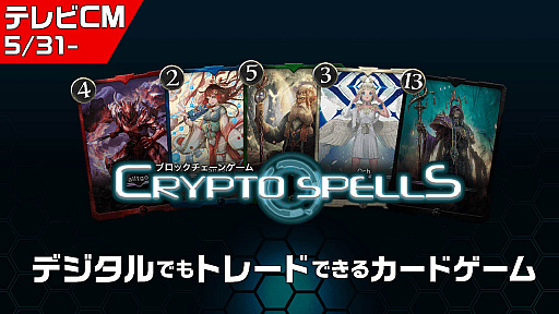 画像ギャラリー No.003のサムネイル画像 / 「クリプトスペルズ」,クレカ決済が可能な専用アプリ「GO!クリスペ」リリース