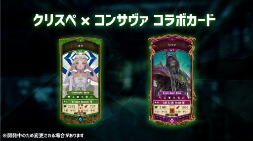 画像ギャラリー No.003のサムネイル画像 / 「クリプトスペルズ」と「コントラクトサーヴァント」がコラボキャンペーンを実施