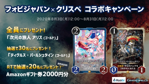 ���������꡼ No.001�Υ���ͥ������ / �֥���ץȥ��ڥ륺�פǰŹ�񻺼����Huobi Japan�ȤΥ���ܥ����ڡ��󤬳���