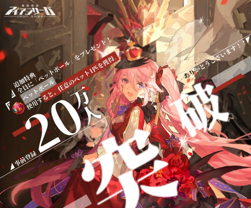 画像ギャラリー No.001のサムネイル画像 / 「機動戦隊アイアンサーガ」,事前登録者数が20万人を達成