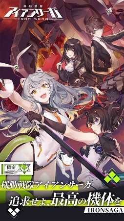 画像ギャラリー No.002のサムネイル画像 / 美少女×メカ育成シミュレーションRPG「機動戦隊アイアンサーガ」がリリース。自動戦闘AIを取り入れたリアルタイムバトルが楽しめる