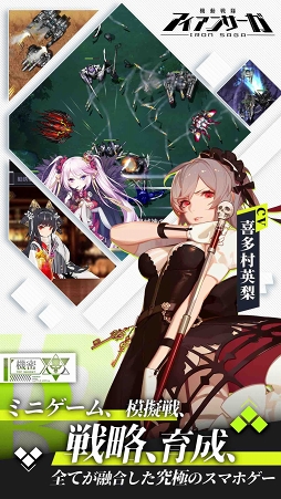 画像ギャラリー No.004のサムネイル画像 / 美少女×メカ育成シミュレーションRPG「機動戦隊アイアンサーガ」がリリース。自動戦闘AIを取り入れたリアルタイムバトルが楽しめる