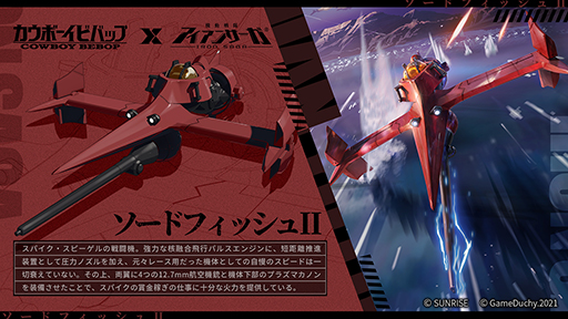 画像ギャラリー No.002のサムネイル画像 / 「機動戦隊アイアンサーガ」,TVアニメ「カウボーイビバップ」とのコラボを実施中