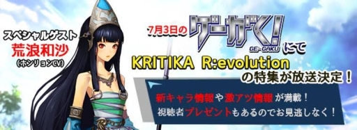 画像ギャラリー No.001のサムネイル画像 / 「KRITIKA R:evolution」の特集を行うWeb番組「ゲーがく!」が7月3日に配信決定