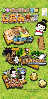 画像ギャラリー No.001のサムネイル画像 / ARとVRで“歴史の里 しだみ古墳群”を楽しむアプリ「Go!Go!しだみ古墳群」がリリース