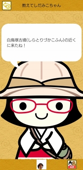 画像ギャラリー No.014のサムネイル画像 / ARとVRで“歴史の里 しだみ古墳群”を楽しむアプリ「Go!Go!しだみ古墳群」がリリース