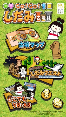 Go!Go!しだみ古墳群