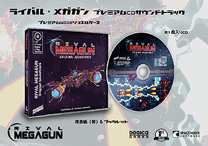 画像集#009のサムネイル/対戦型STG「ライバル・メガガン」，PS4とSwitchに向けたパッケージ版が6月にリリースへ。予約受付はFirst Press Gamesで2月8日に開始