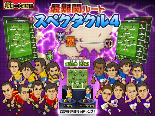 画像ギャラリー No.001のサムネイル画像 / 「Webサカ2」のワールドツアーモードに新たなルート「スペクタクル4」が登場