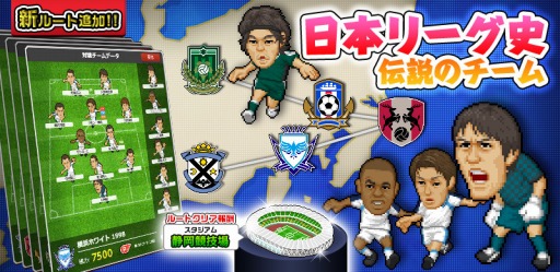 Webサカ2 ワールドツアーモードの新ルート 日本リーグ史 伝説のチーム が配信