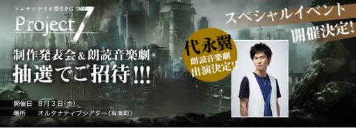 ���������꡼ No.001�Υ���ͥ������ / ����������ȯɽ����ͥ����� �㤵��б��ϯ�ɲ��ڷ�⤢�ꡣ��Project7�פΥ��ڥ���륤�٥�Ȥ�8��3���˳��š����üԤ��罸��