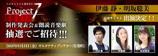 ���������꡼ No.001�Υ���ͥ������ / ��Project7������ȯɽ���ϯ�ɲ��ڷ���ɲå��㥹�Ȥ��������� �㤵��˲ä�����ƣ �Ť����������������νб餬����