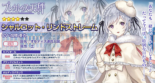 画像ギャラリー No.004のサムネイル画像 / 「プレカトゥスの天秤」,クリスマスイベントに先駆け,連動キャラクターが登場するピックアップガチャを実施