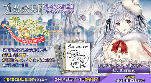 画像ギャラリー No.006のサムネイル画像 / 「プレカトゥスの天秤」,クリスマスイベントに先駆け,連動キャラクターが登場するピックアップガチャを実施