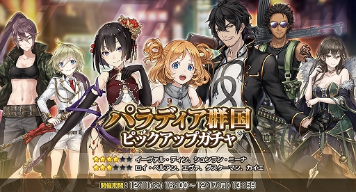 画像ギャラリー No.008のサムネイル画像 / 「プレカトゥスの天秤」,クリスマスイベントに先駆け,連動キャラクターが登場するピックアップガチャを実施