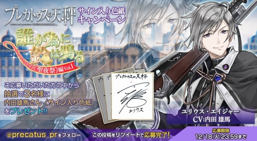 画像ギャラリー No.003のサムネイル画像 / 「プレカトゥスの天秤」,クリスマスイベント「誰が為に鈴は鳴る〜シャルロットの《聖夜祭》〜」が開催