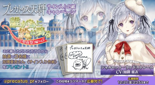 画像ギャラリー No.004のサムネイル画像 / 「プレカトゥスの天秤」,クリスマスイベント「誰が為に鈴は鳴る〜シャルロットの《聖夜祭》〜」が開催