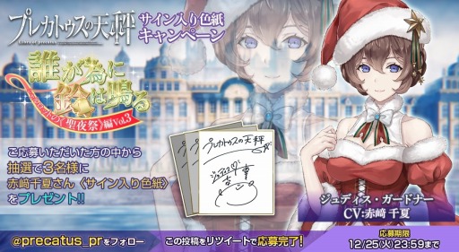 画像ギャラリー No.006のサムネイル画像 / 「プレカトゥスの天秤」,クリスマスイベント「誰が為に鈴は鳴る〜シャルロットの《聖夜祭》〜」が開催