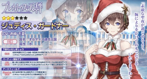 画像ギャラリー No.007のサムネイル画像 / 「プレカトゥスの天秤」,クリスマスイベント「誰が為に鈴は鳴る〜シャルロットの《聖夜祭》〜」が開催